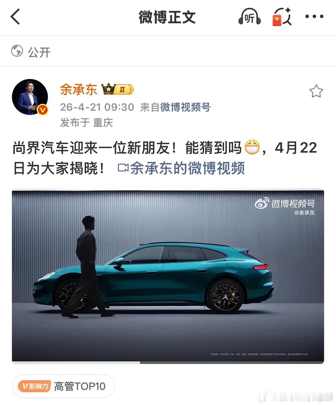 肖战车代预热登亚洲大屏 