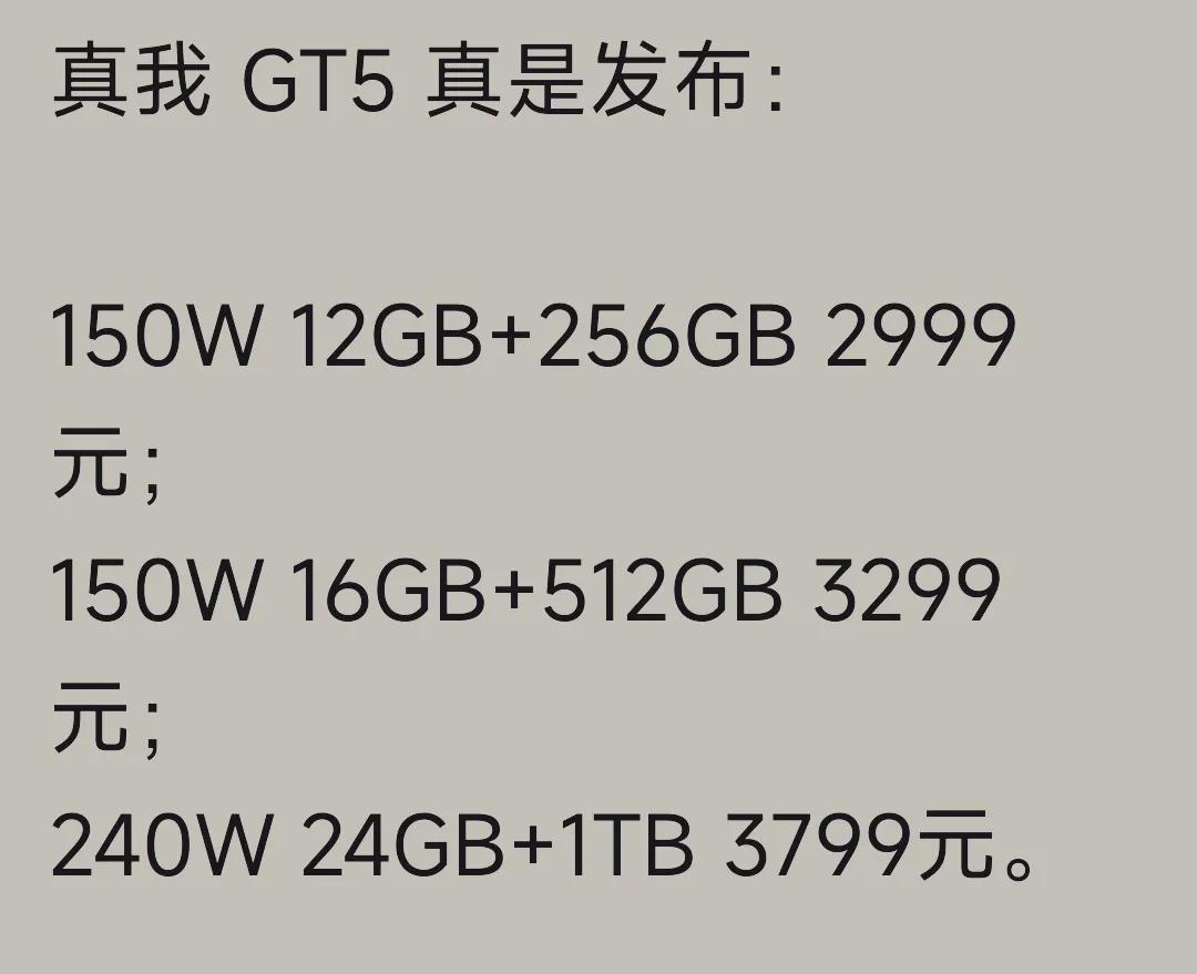 好消息2999元起，真我GT5发布
手机是今天发布的
开售时间9月4日，大家期待