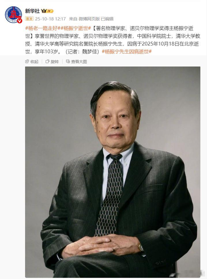 杨振宁逝世著名物理学家、诺贝尔物理学奖得主杨振宁逝世，享年103岁。[白蜡烛] 