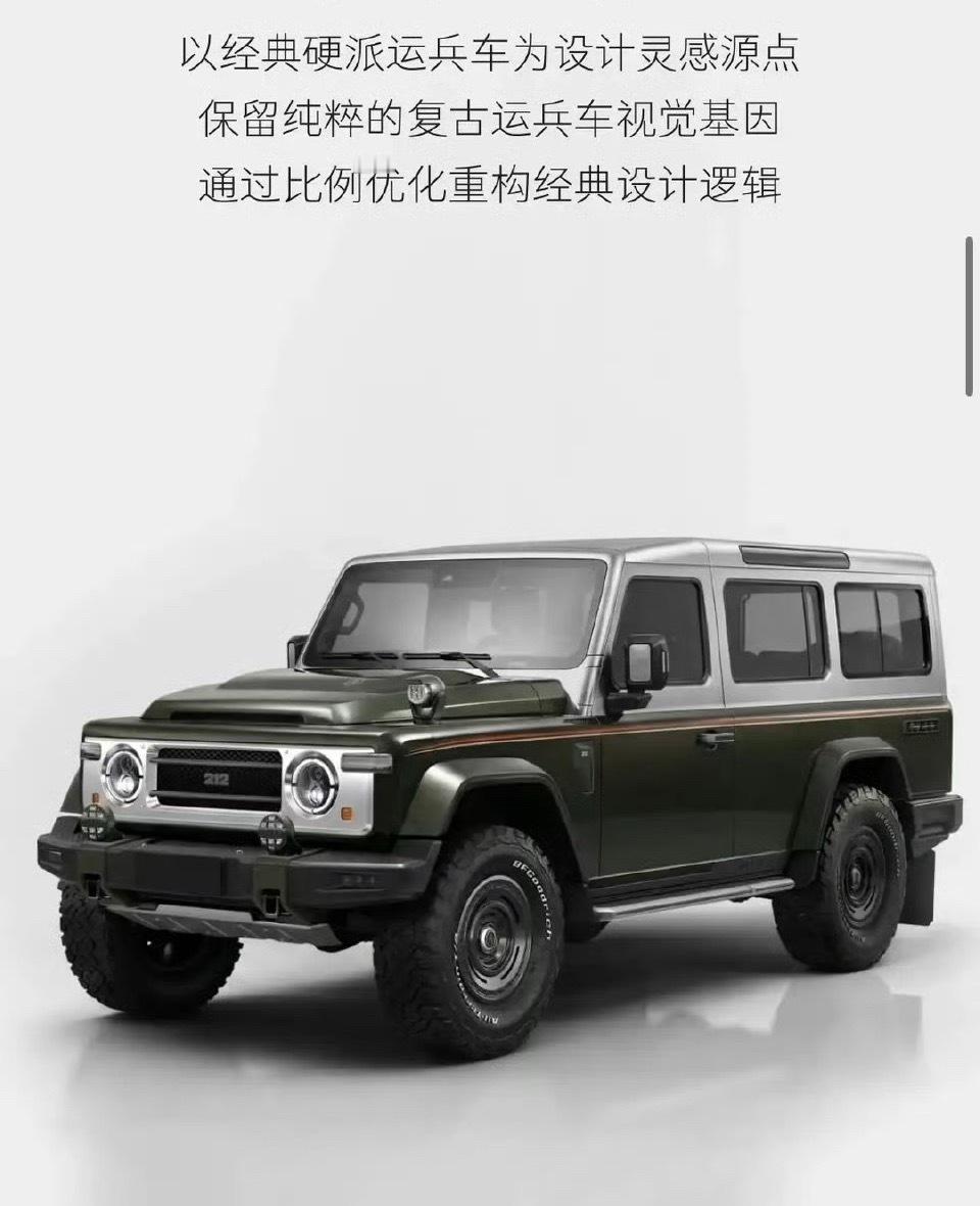 212推出运兵车概念，这是把老婆当排长还是连长？ 