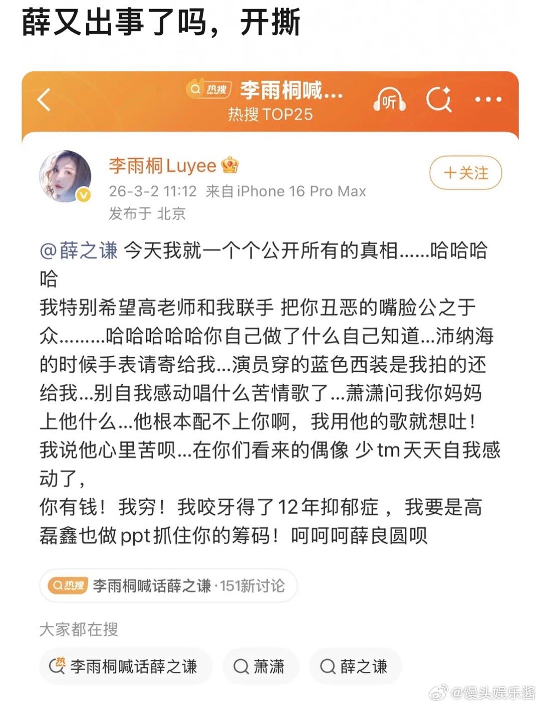 李雨桐喊话薛之谦，这是有什么 