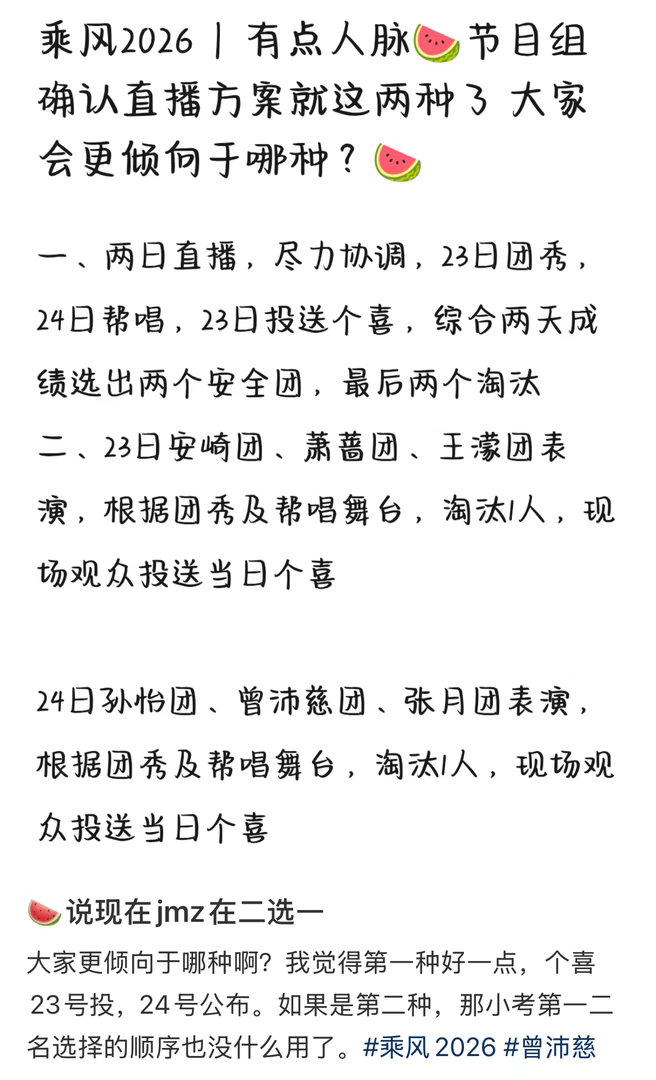 浪姐三公两种直播方案浪姐三公直播方案二选一 肯定选一啊 