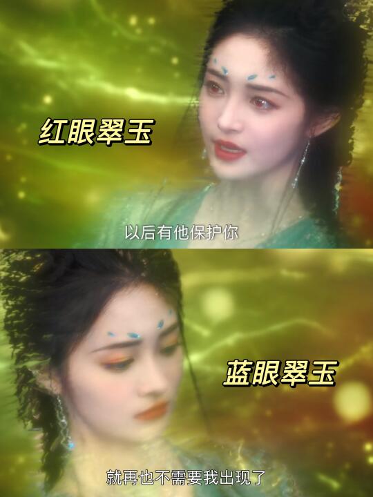 所以红眼翠玉真正喜欢的是蓝眼翠玉啊😮
