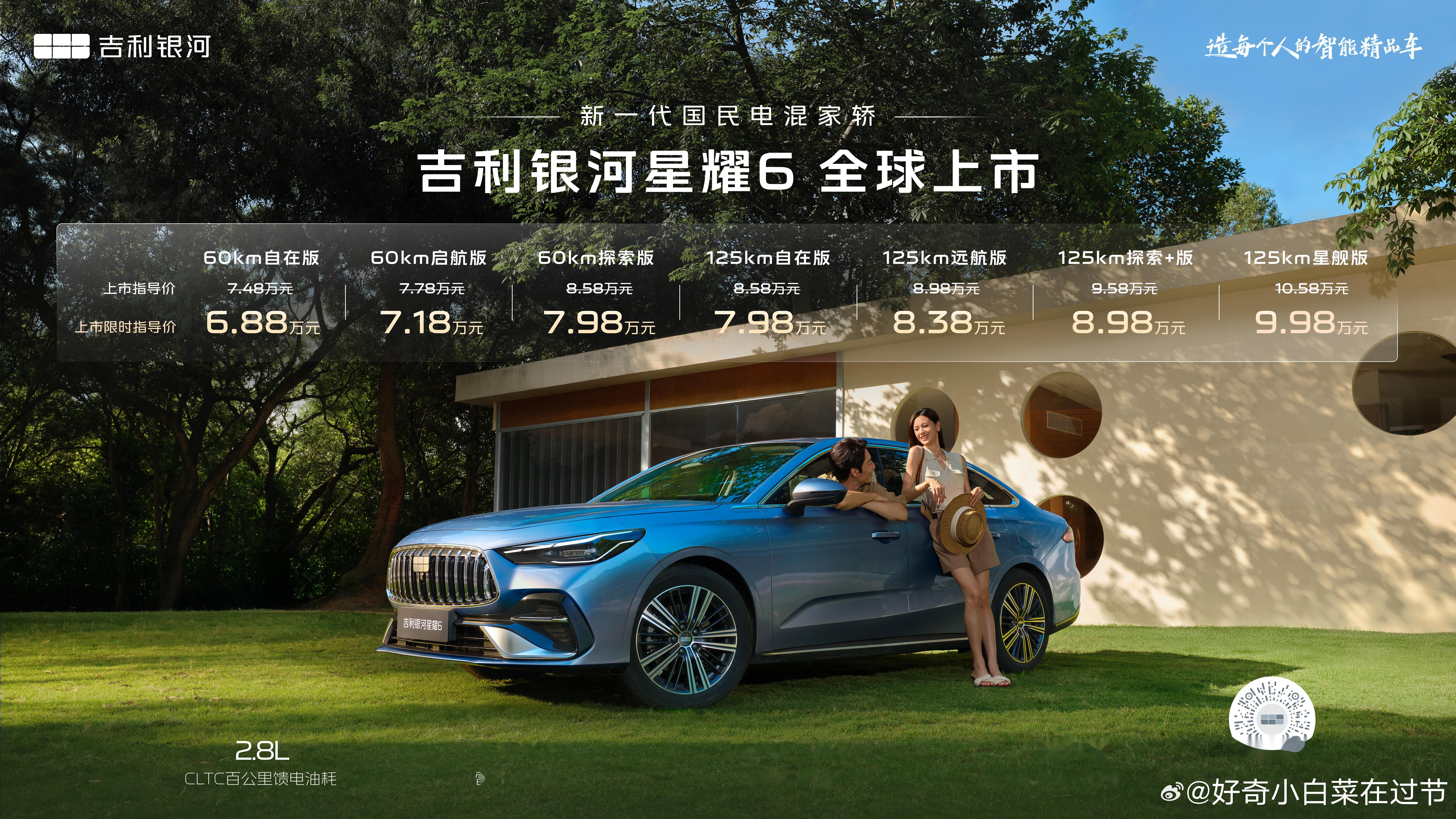 15000km一保！电池保90%！星耀6养车成本低到离谱！比燃油车省一半，比纯电