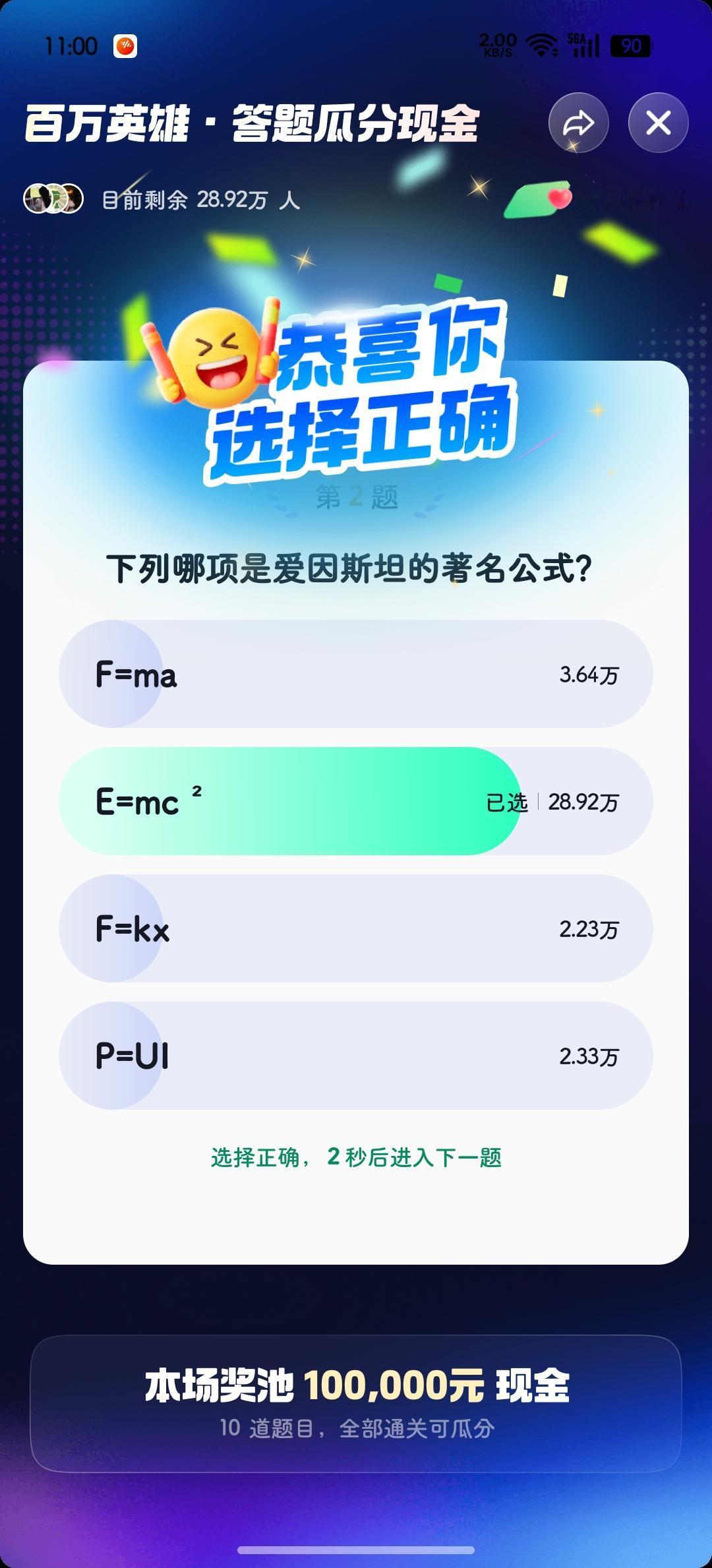 今天早场的抖音答题，
一共才10道题，
每道题10秒钟″
躲过了第二题，
还是没
