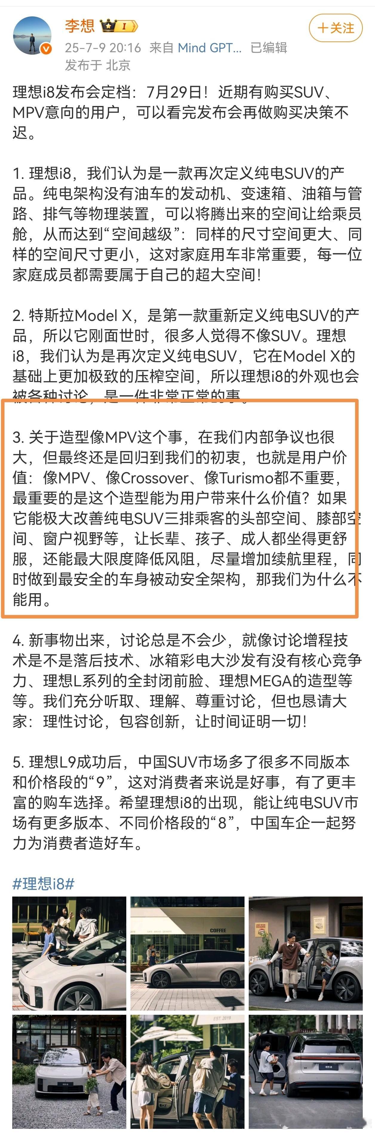 关于理想i8造型像mpv的问题。要理解大家为何需要SUV，因为需要一个较高的离地