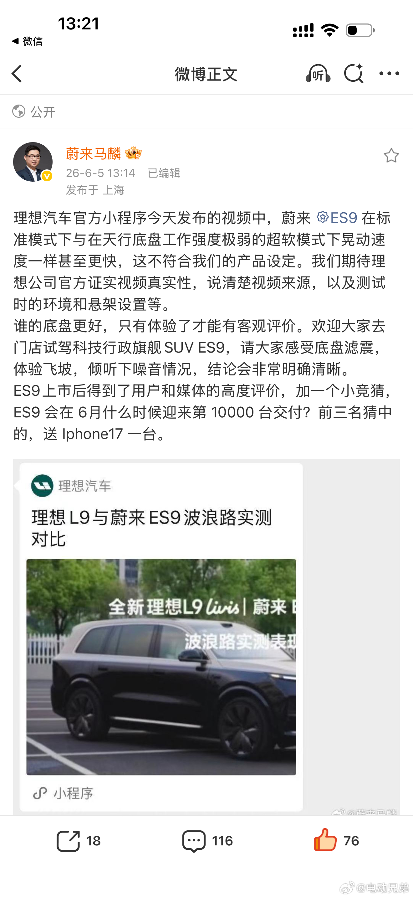 这下好了，6月蔚来ES9就能交付1万台了，都别猜锁单了，ES9直接整交付。具体哪
