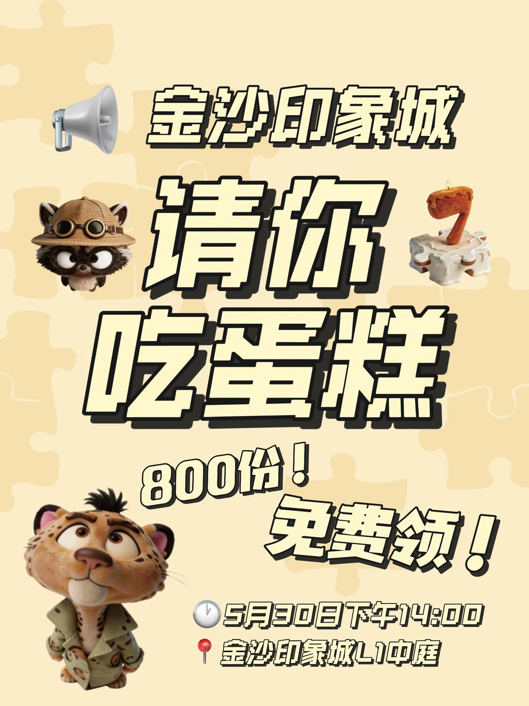 七周年🎂沙同学请你吃蛋糕啦❗️800份免费领