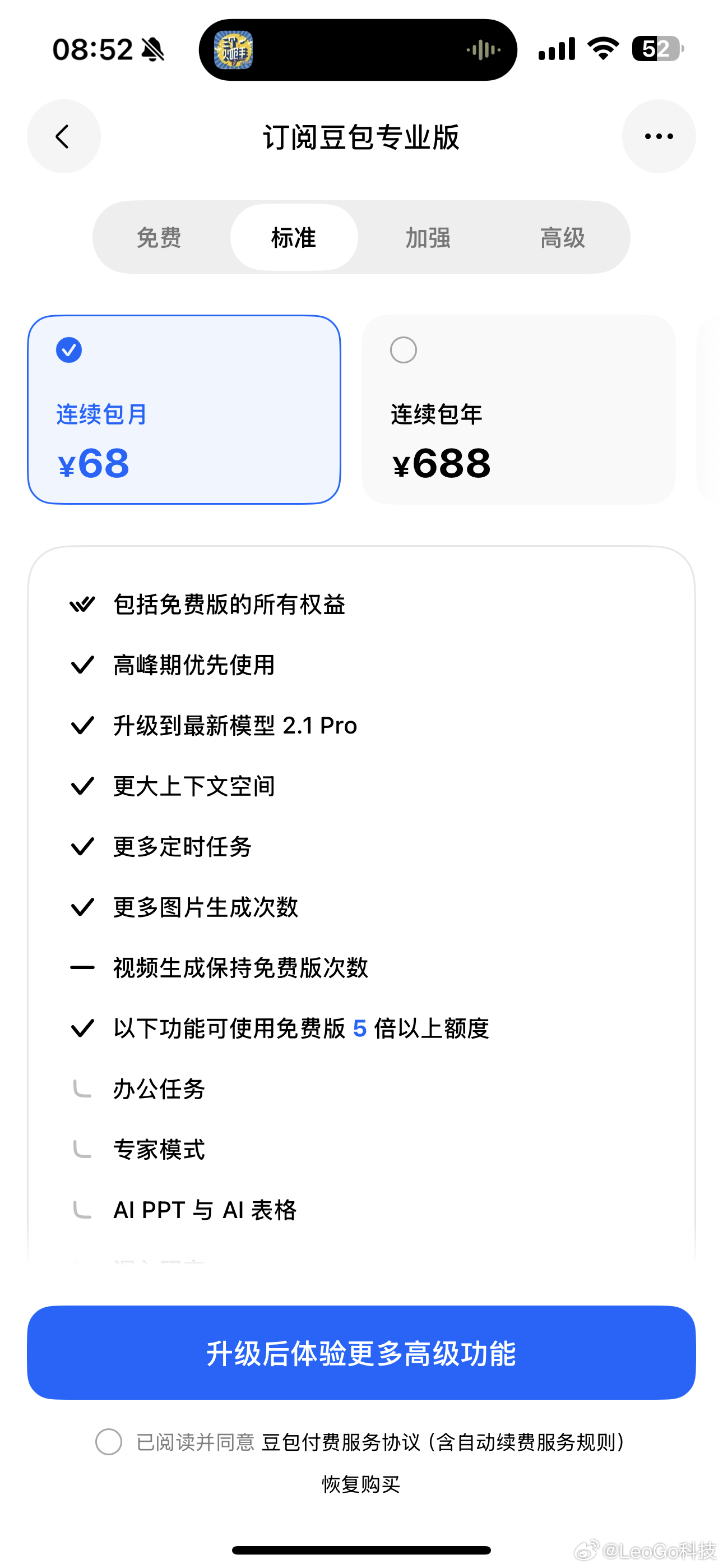 豆包价格连续包月68的标准版和连续包月的500，我突然好想买68~感觉和买手机一