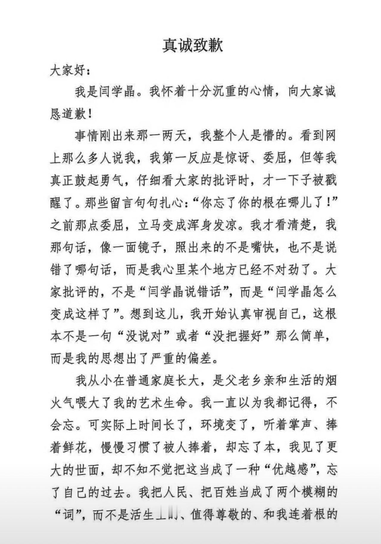 哇，没早睡是对的，果然有大瓜！闫学晶女士道歉了，态度倒是挺诚恳的！这个出乎我的意