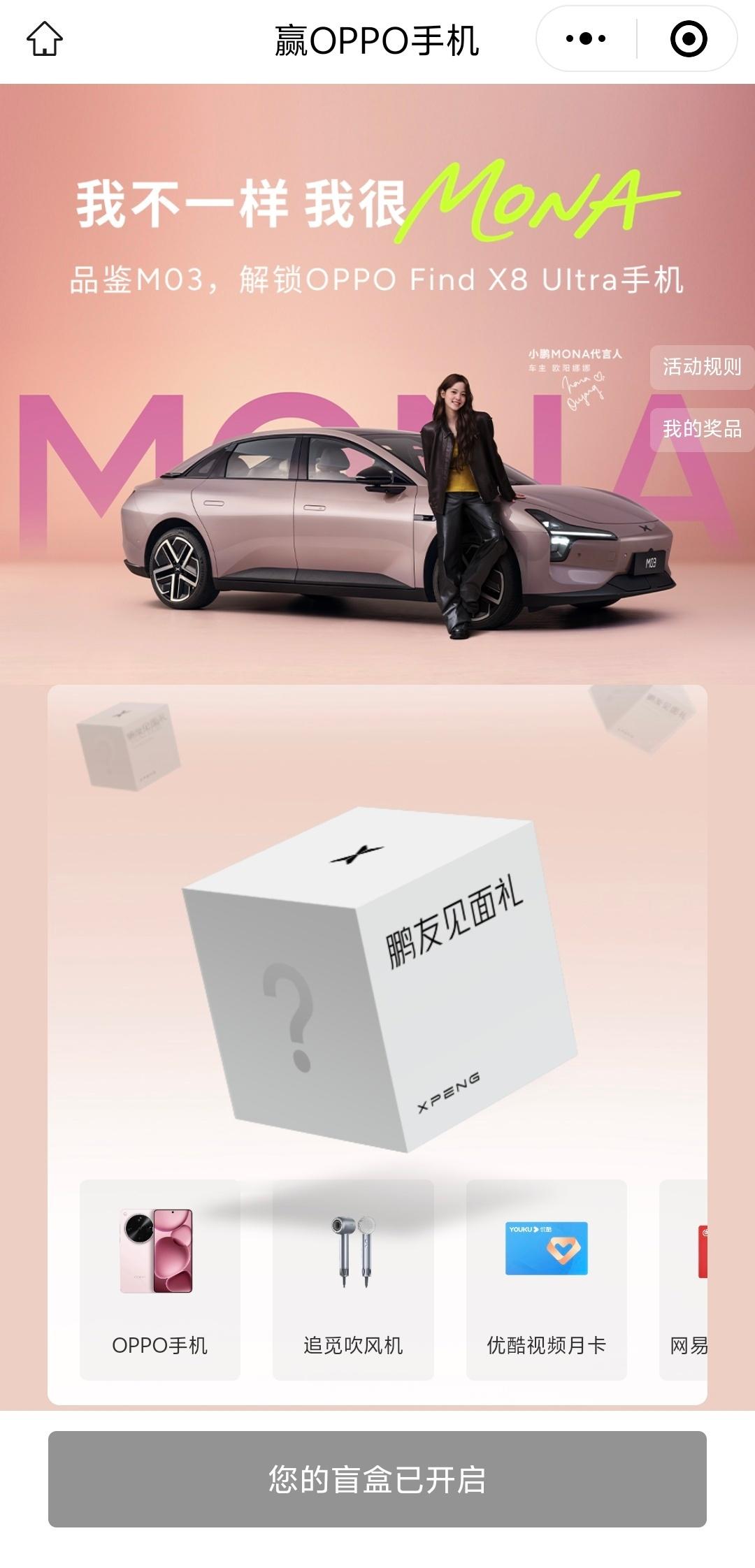 和欧阳娜娜一起品鉴MO3，就有机会赢OPPO Find X8 Ultra！我点了