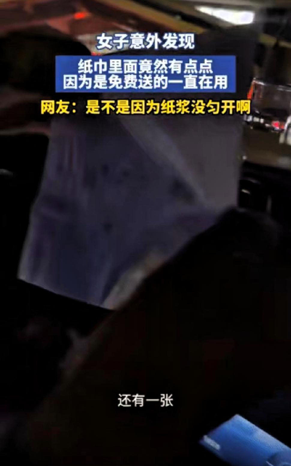 陕西，一女子在高速服务区休息时，突然想上厕所，就拿出了加油站免费送的纸巾，在车内