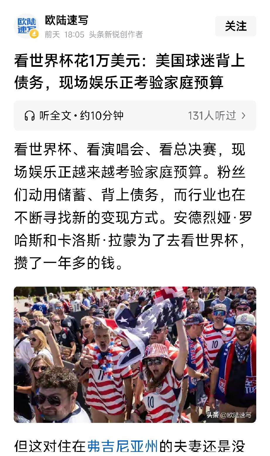 这场世界杯彻底暴露出美国已然走向衰败。美国民众观看世界杯竟需花费1万美元，看完后