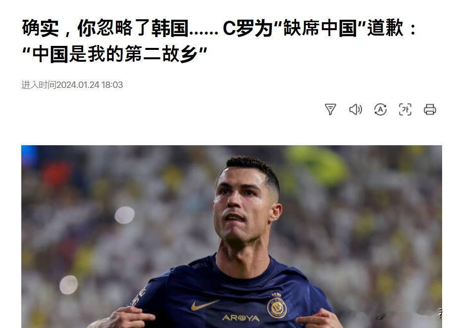 更重视中国球迷？韩媒批C罗：同样是缺阵，他向中国球迷道歉，却没向韩国球迷道歉

