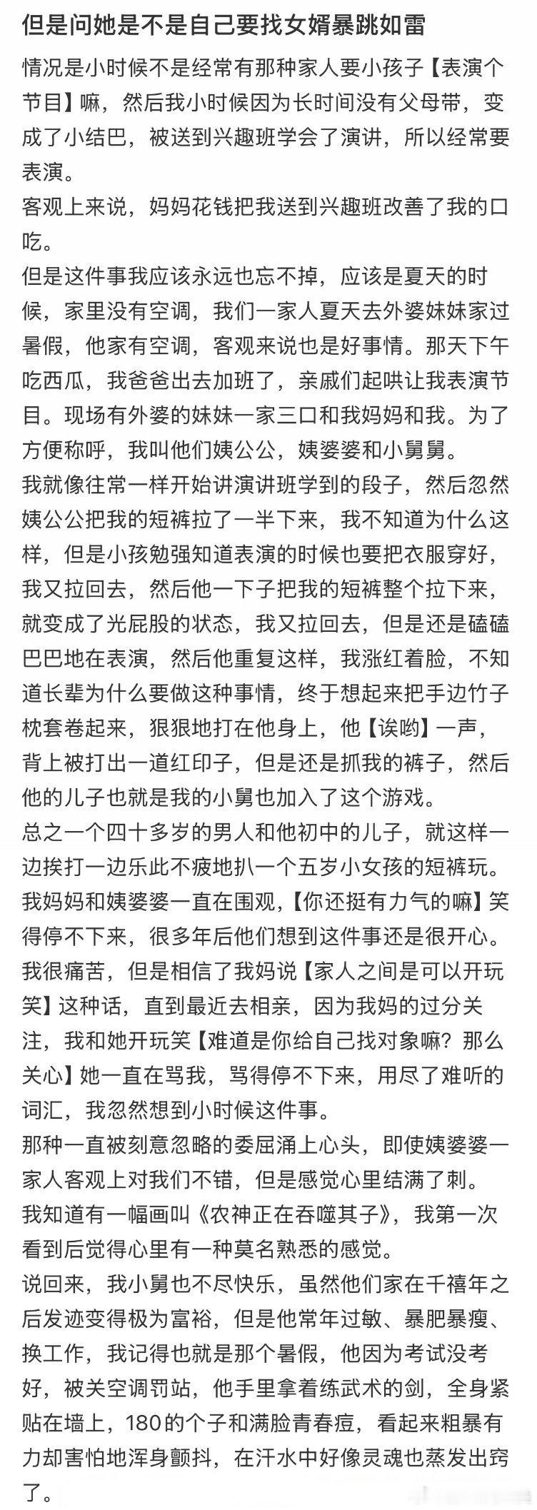 小时候，我被亲戚的男性逗着脱裤子玩耍，妈妈知情却未阻止。 