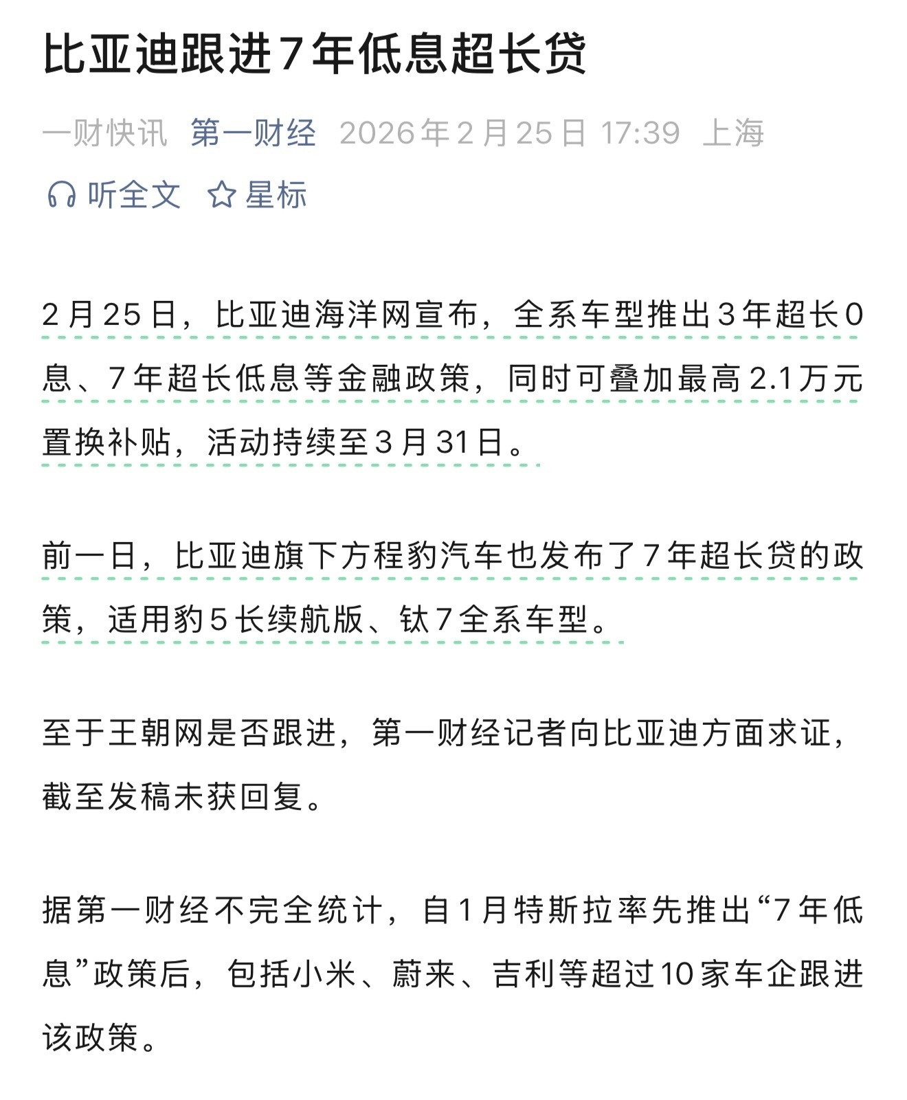 新年刚过，车圈的竞争第一枪就悄悄打响了～ 