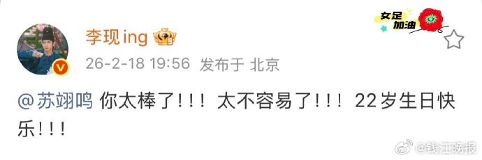 【李现祝贺苏翊鸣夺金：你太棒了！】#苏翊鸣金牌# 发文祝贺苏翊鸣夺金：你太棒了！