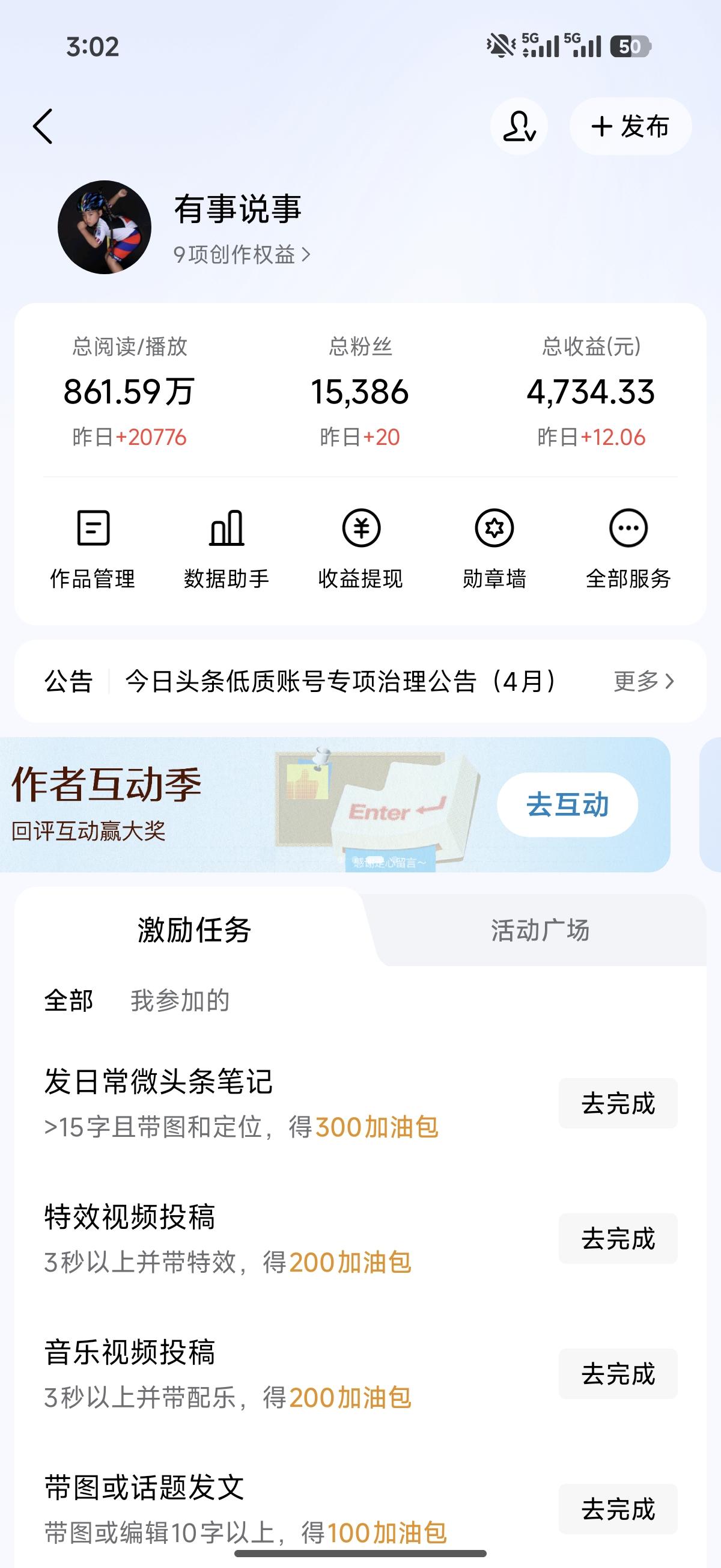头条账号走出低谷！坚持日更终于看到收益回暖
 
我的头条账号总阅读量已经冲到86