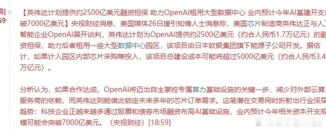 晚间英伟达的一条利好 让整个Ai沸腾了，还没看到的抓紧看一下英伟达拟为 Open