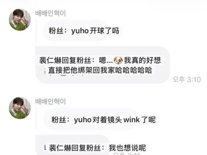 裴仁爀也想把yuho绑走呢哈哈哈
