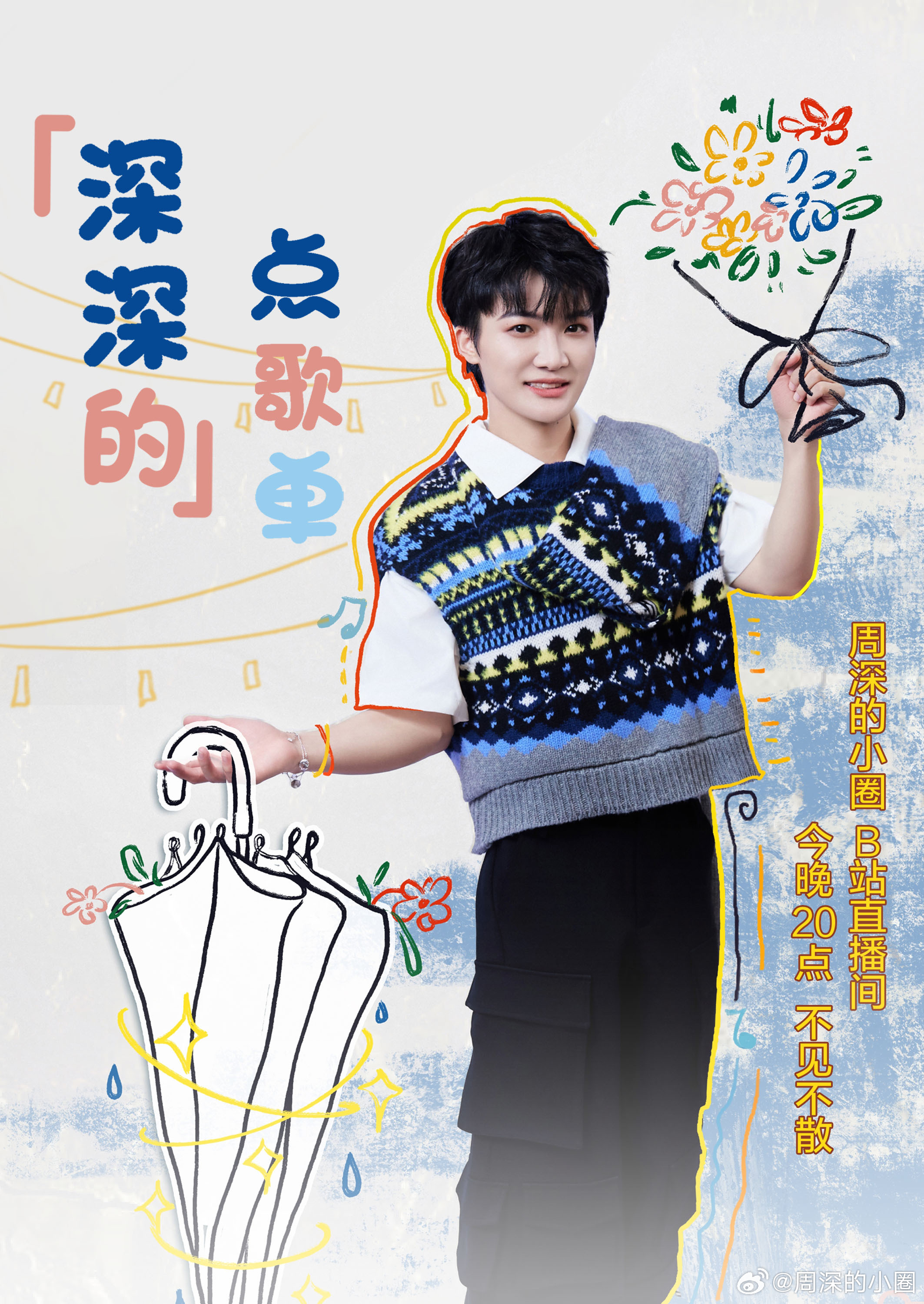 周深 周深说谢谢每一个听到我的你 [音乐]周深一年发了42首歌 📻音音的直播预