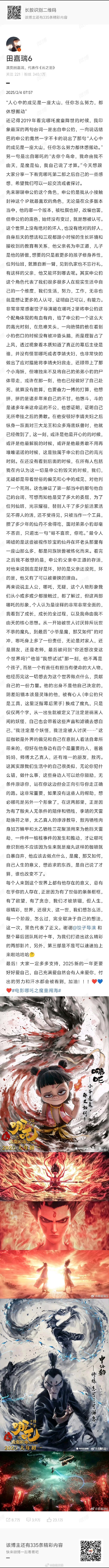 妈呀田嘉瑞发这么长的观后感，真的爱看了属于是 