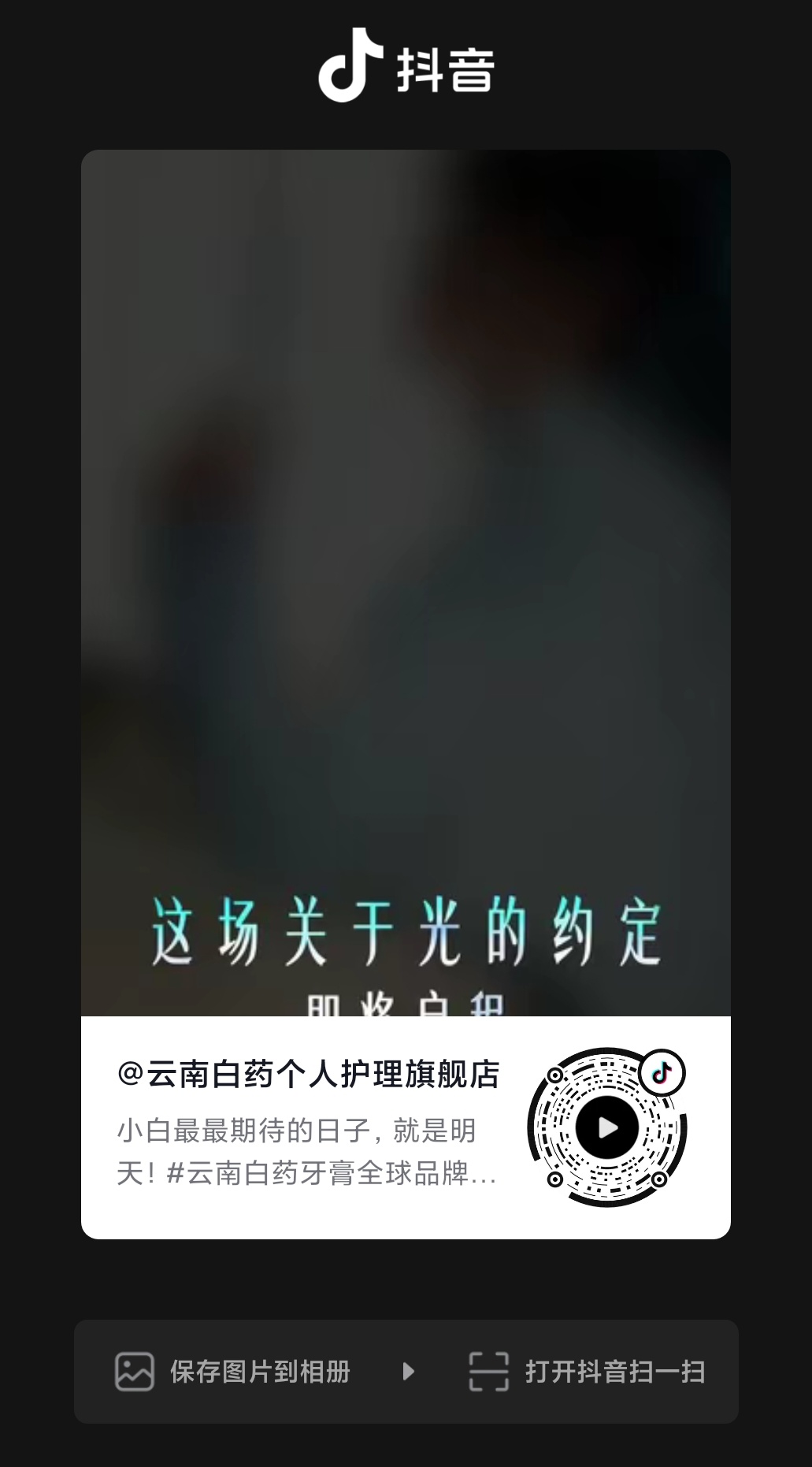 王一博[超话] ║云南白药牙膏全球品牌代言人  wyb 王一博  【2026.0
