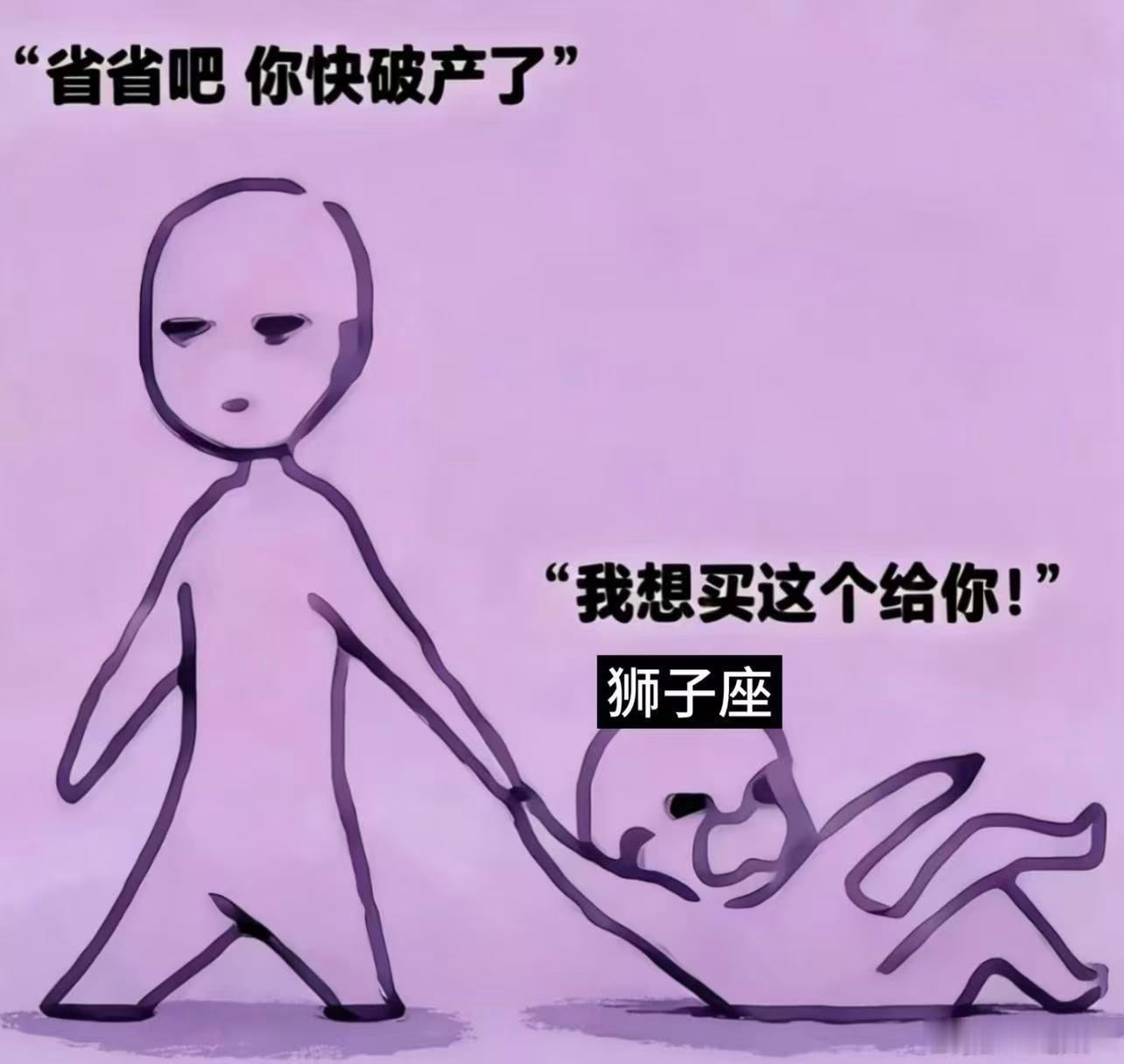 十二星座 狮子座对喜欢的人：只要你喜欢，贷款都可以给你买。 