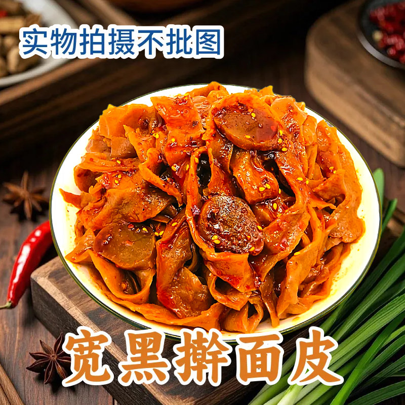 【即食】秦圣陕西大刀宽面皮 无防腐剂 无胶质添加剂 老人小孩安心吃 卖个凉皮，3
