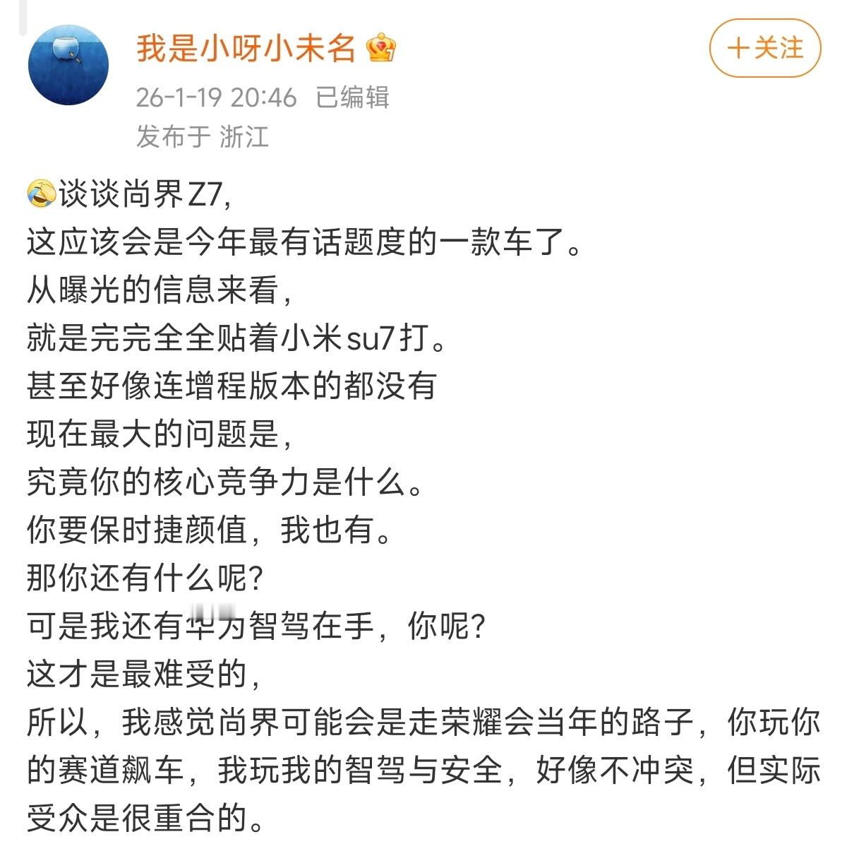 “你要保时捷的颜值，我也有”“我还有华为智驾在手”这不是这个群体最讨厌的抄袭+没