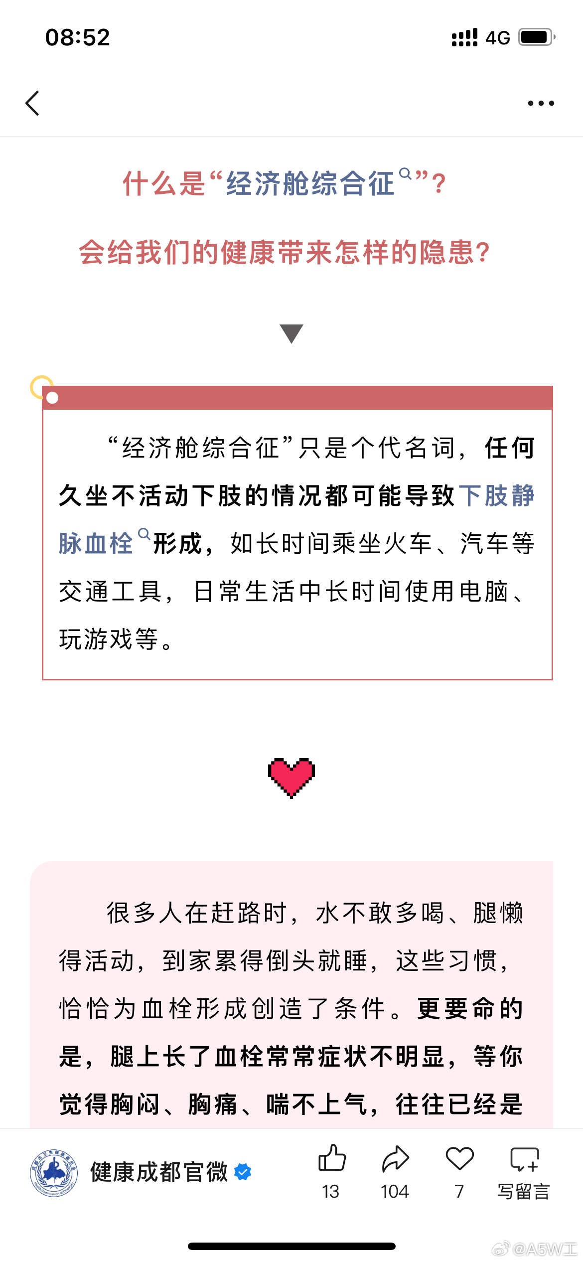 学到一个新词，看到健康成都官微推了一条文章，介绍经济舱综合征。说了长期久坐，比如