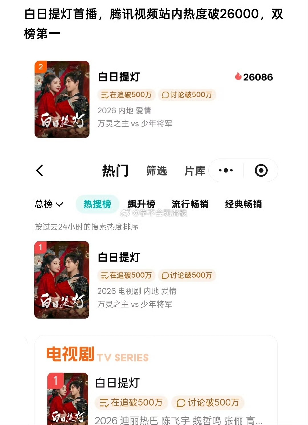 迪丽热巴白日提灯双榜第一迪丽热巴白日提灯双榜第一 就这个白日提灯牛 