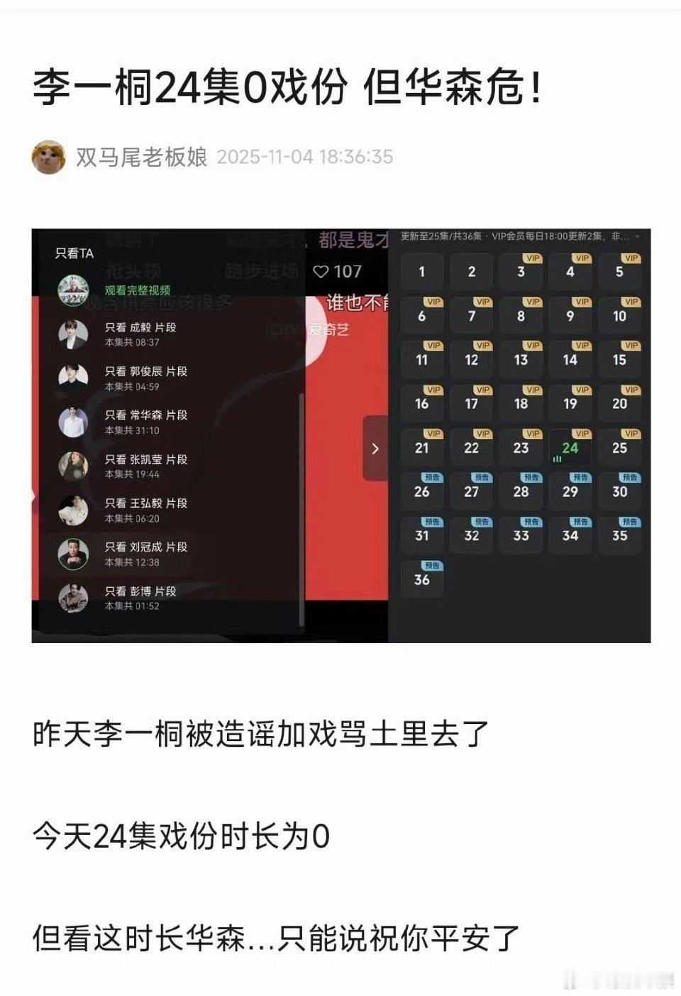 李一桐第24集0戏份李一桐天地剑心第24集0戏份李一桐天地剑心第24集0戏份，啊