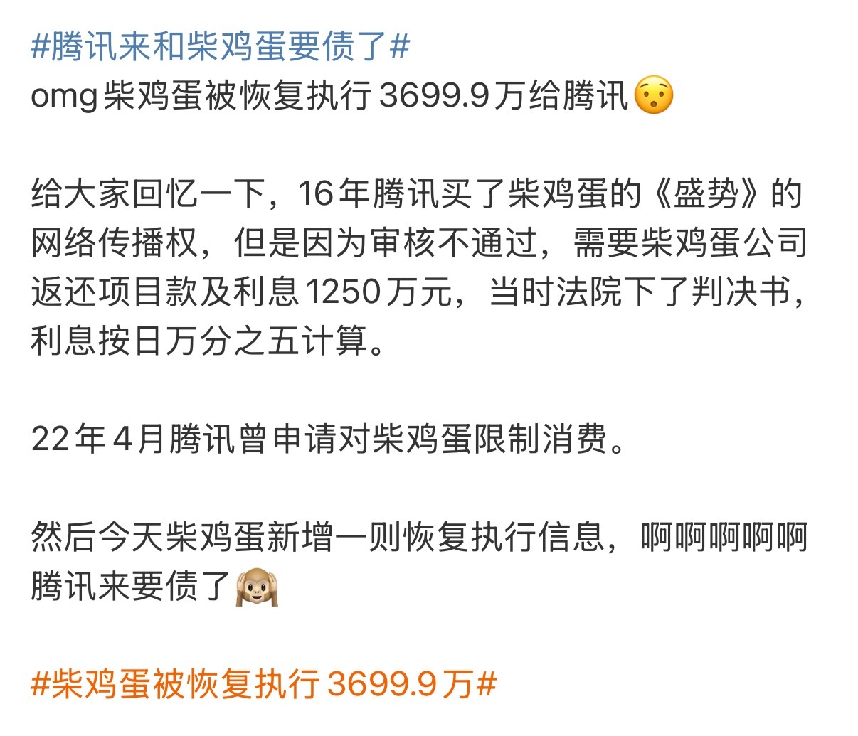 柴鸡蛋被恢复执行3699.9万柴鸡蛋人品稳定发挥[不愧是你][不愧是你][不愧是