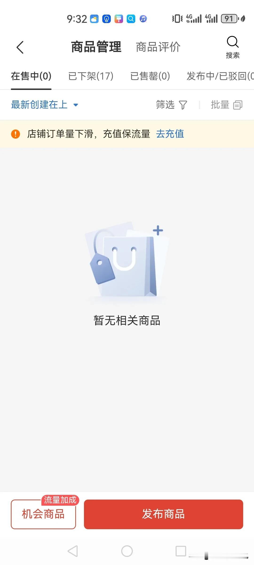 某多下架了我所有的产品，关了我店铺，我去年一年的运营付出一夜之间全部归于0了。原