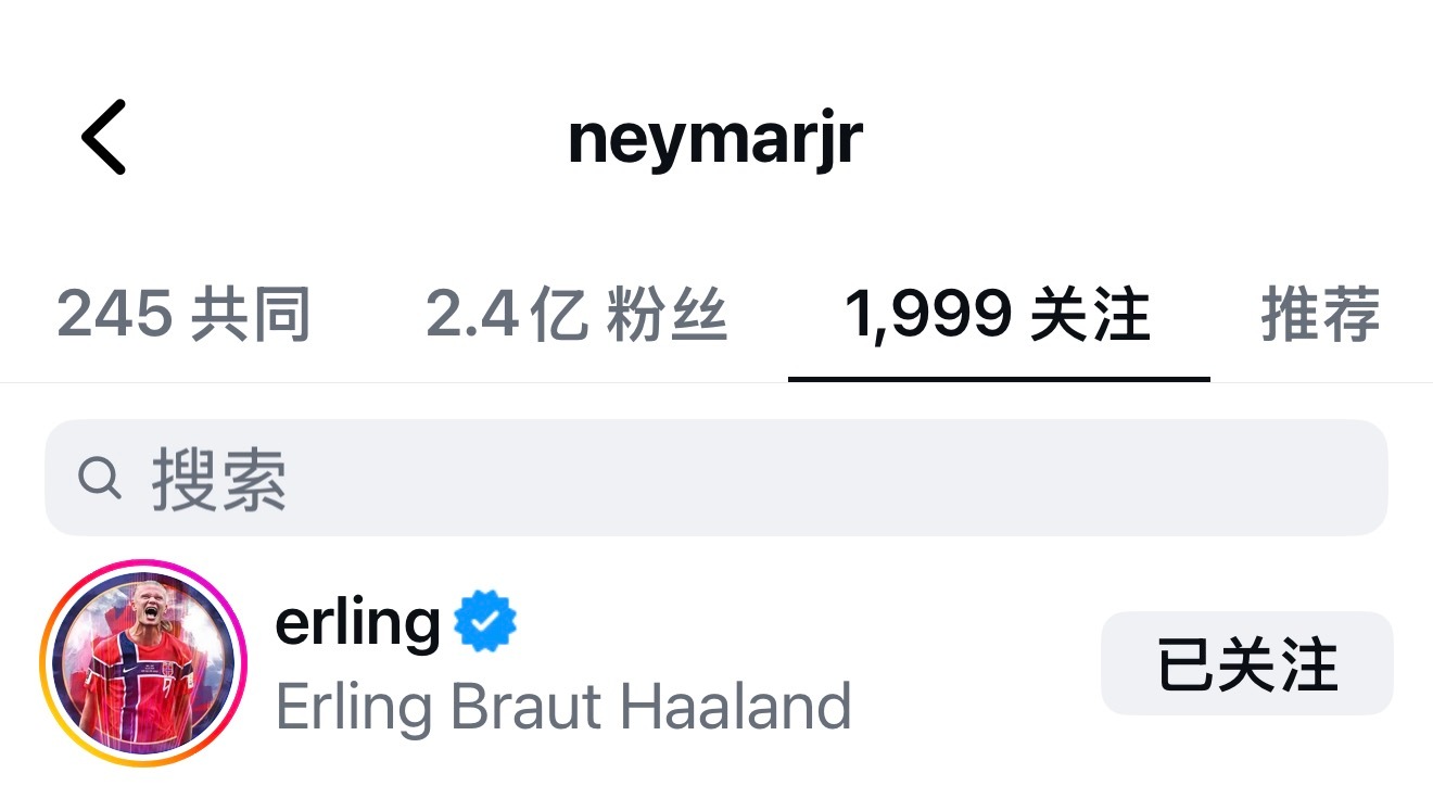 内马尔 内马在哈兰德的ins点赞并祝他生日快乐：生日快乐我的朋友❤️两人重新互关