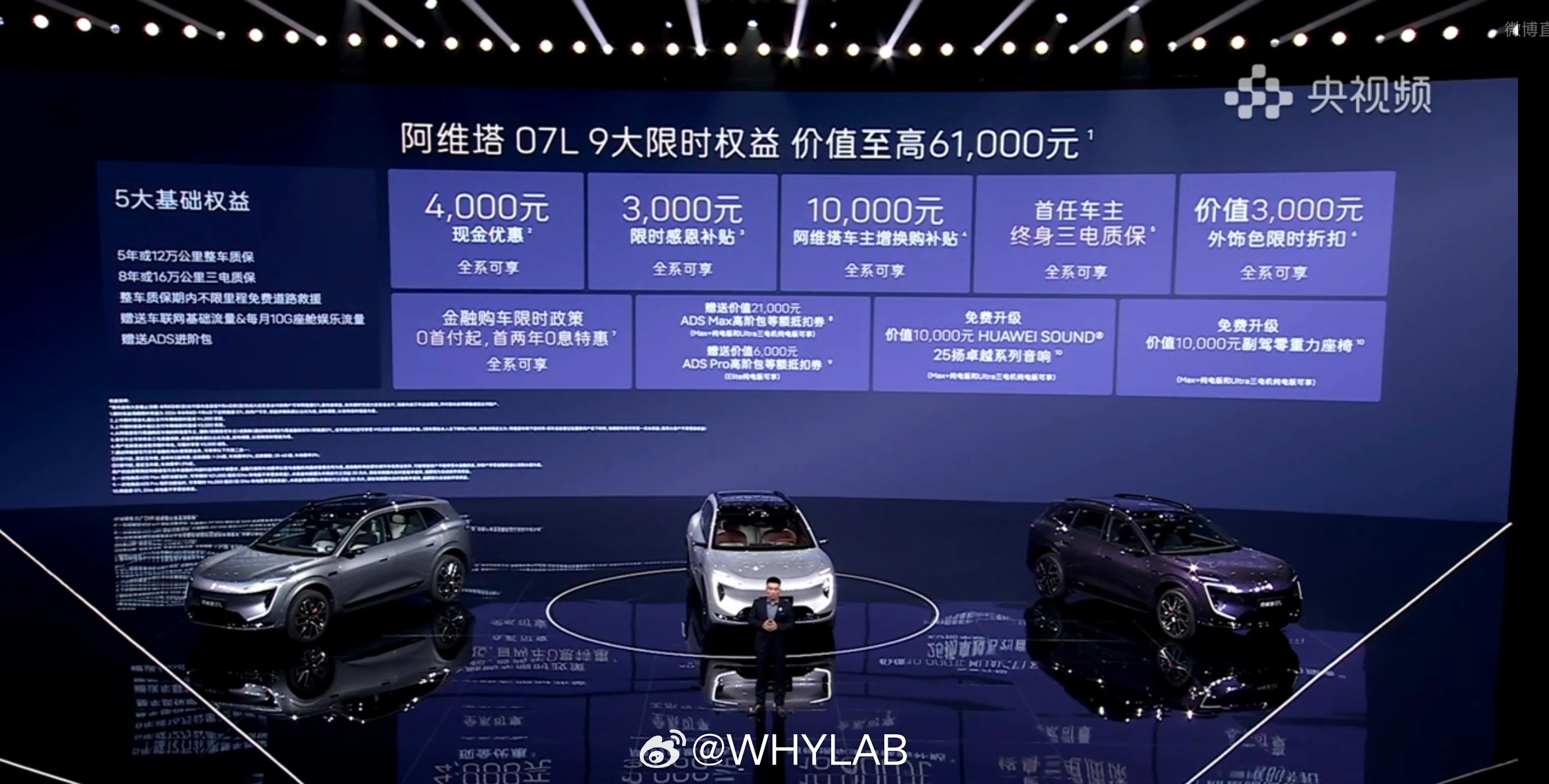 阿维塔 07L 正式上市，三个版本，限时权益价 21.99 万起，这个价格有没有