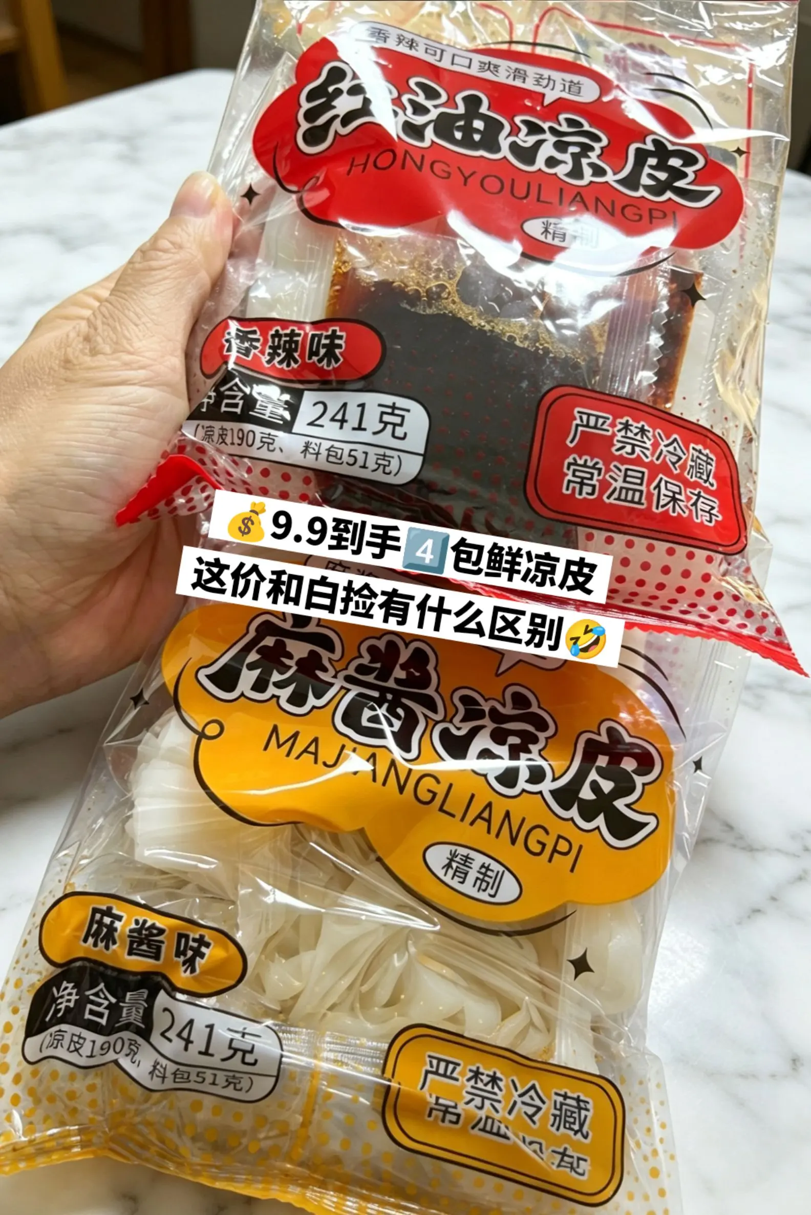 好吃又便宜的凉皮被我薅到啦，夏天怎么能少。