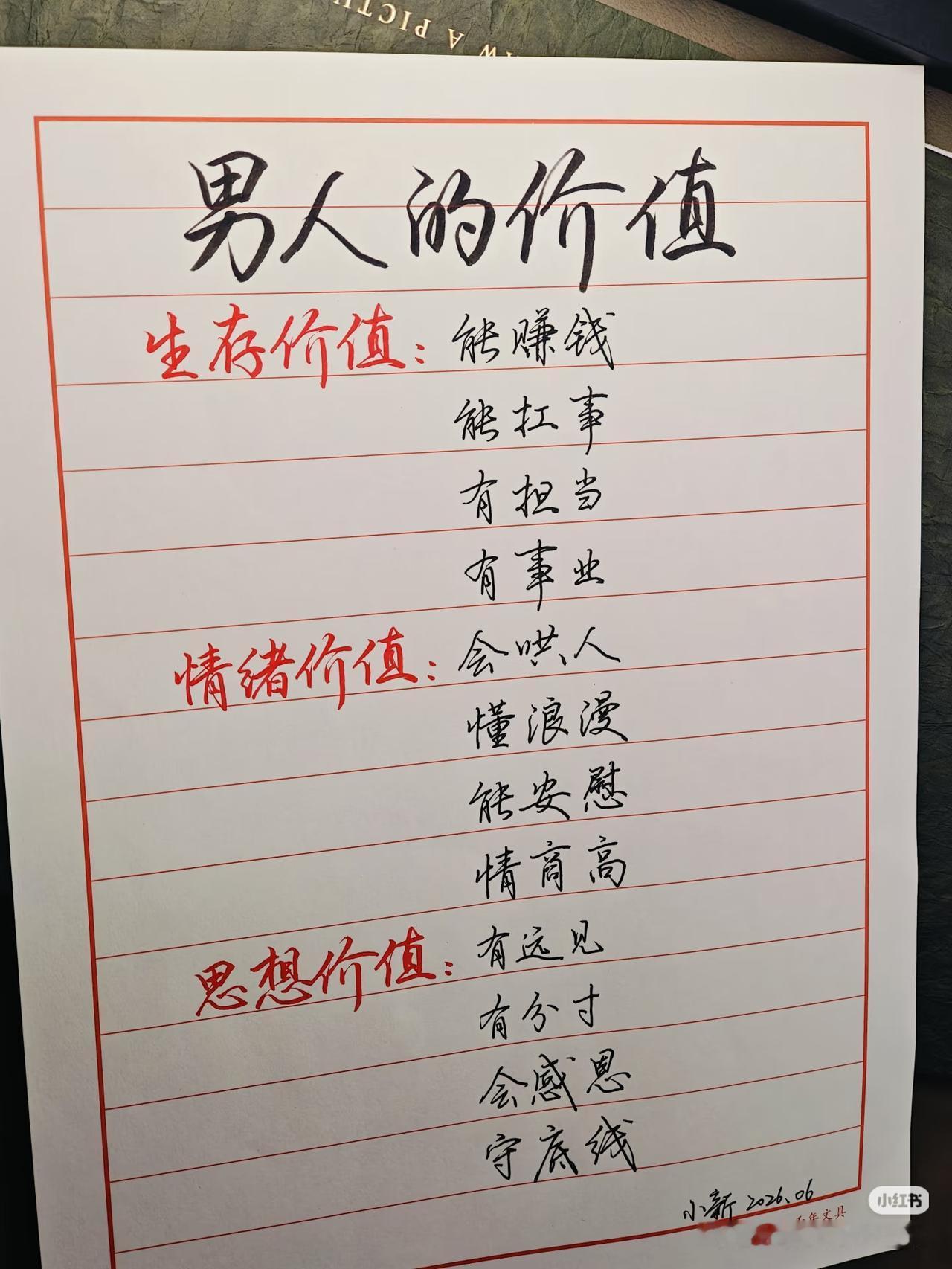 对照这份男人价值清单，多少人活成了及格线以下
 
一张手写清单划清男人三层核心价