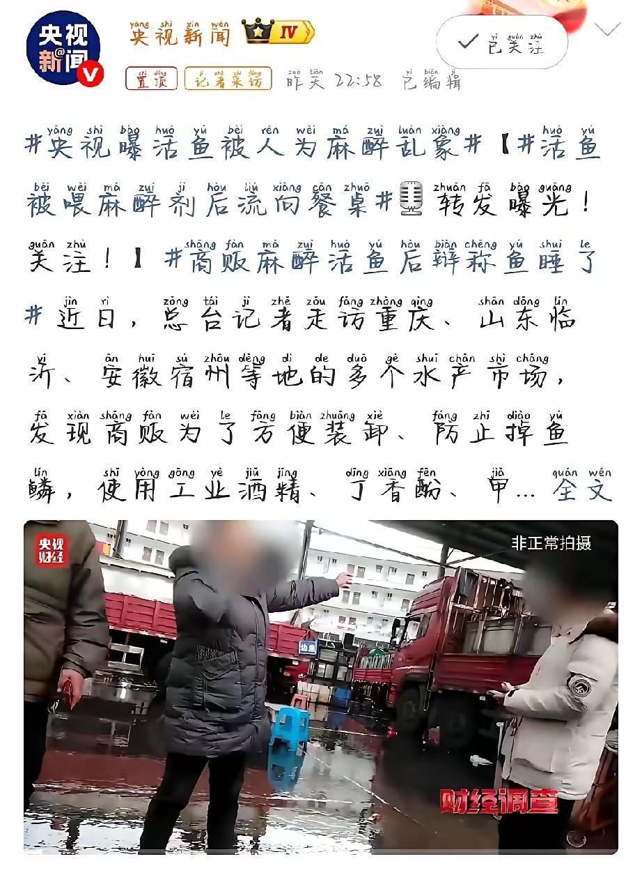 最近央视曝光的这件事，真的越想越让人心里发慌，咱们常吃的活鱼，居然被偷偷喂了麻醉