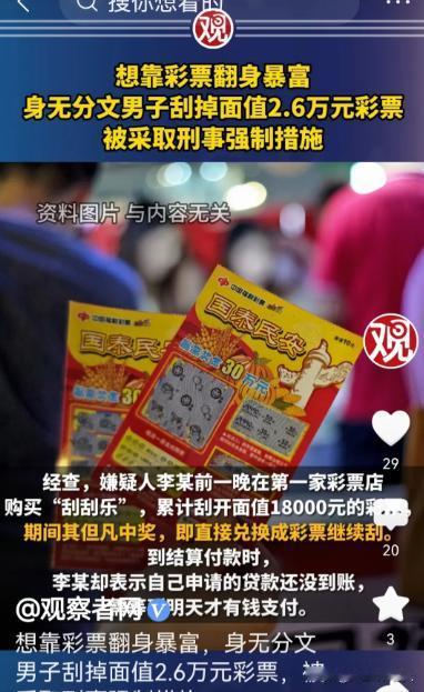 “买彩票要理性！”上海虹口，一男子为了一夜暴富，先后购买了26000元的彩票。谁