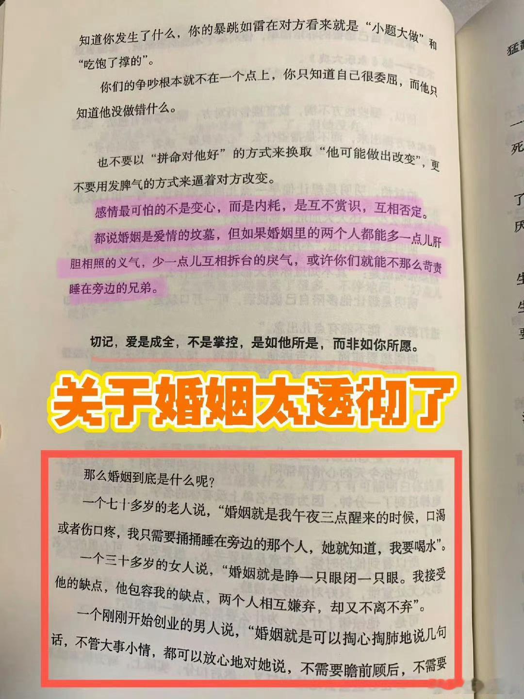 关于婚姻，这篇写的太太太透彻了 ​ ​​​
