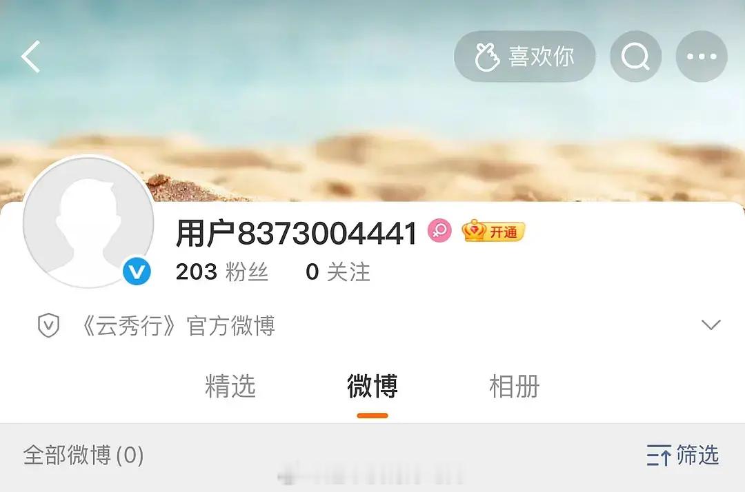 哇，云秀行官博官斗都来了🔥 ​​​