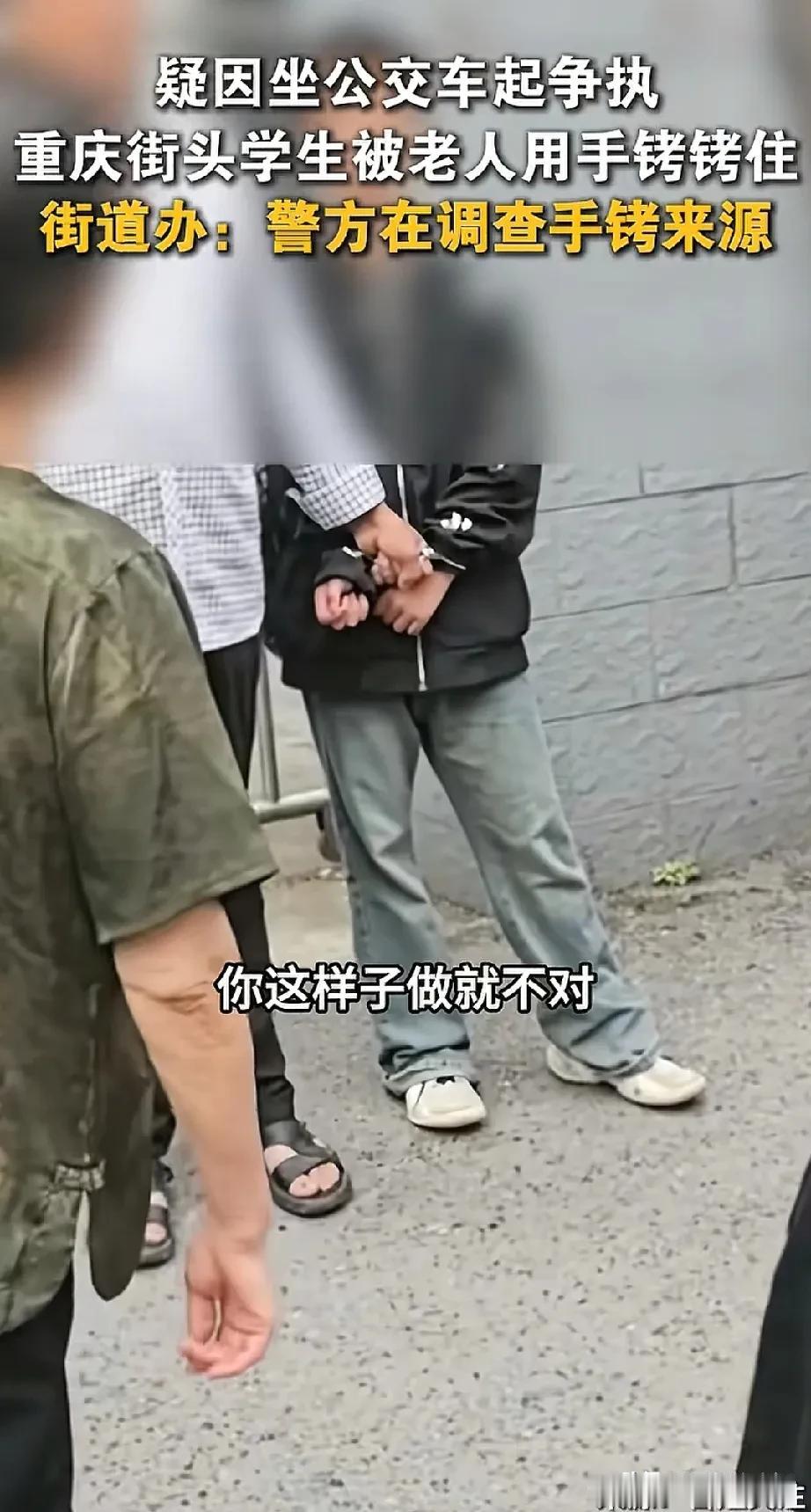 闹大了！重庆大爷用手铐铐少年，全网都在问，手铐哪来的？

近日，重庆一街头，一个