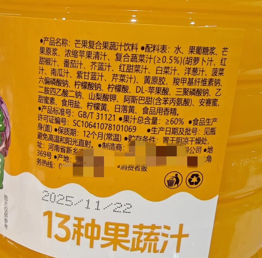 原来自己挺喜欢喝这种果汁的，
自从开始注意配料表之后，就买的很少了。添加剂大乱斗