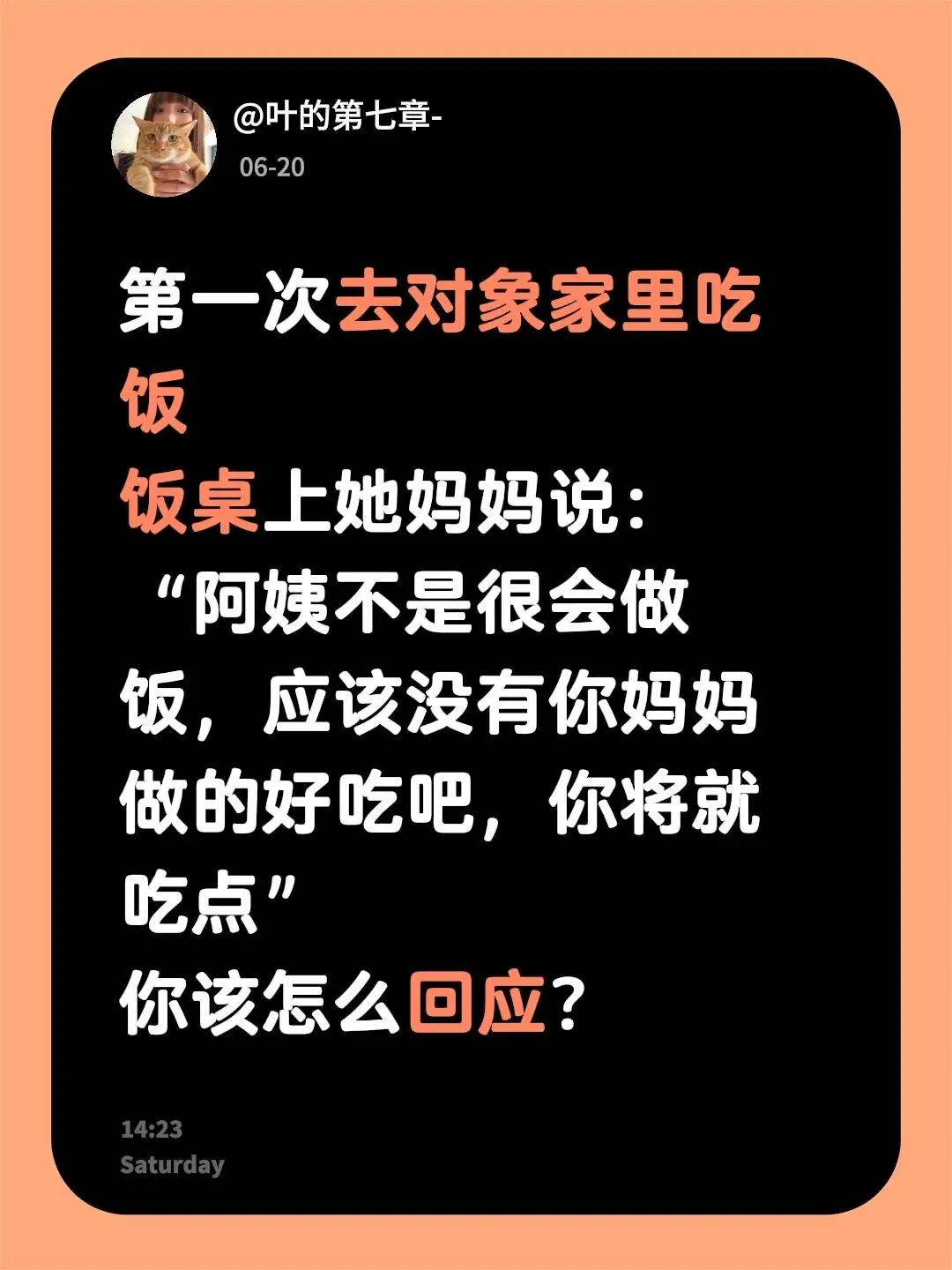 第一次去对象家里吃饭 饭桌上她妈妈说： “阿姨不是很会做饭，应该没有你...