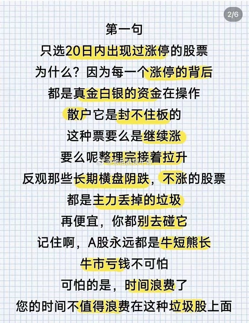 记住这八句不会错的当你到了这个时候，希望您能回想起这八句话！财经知识 掏心窝子的