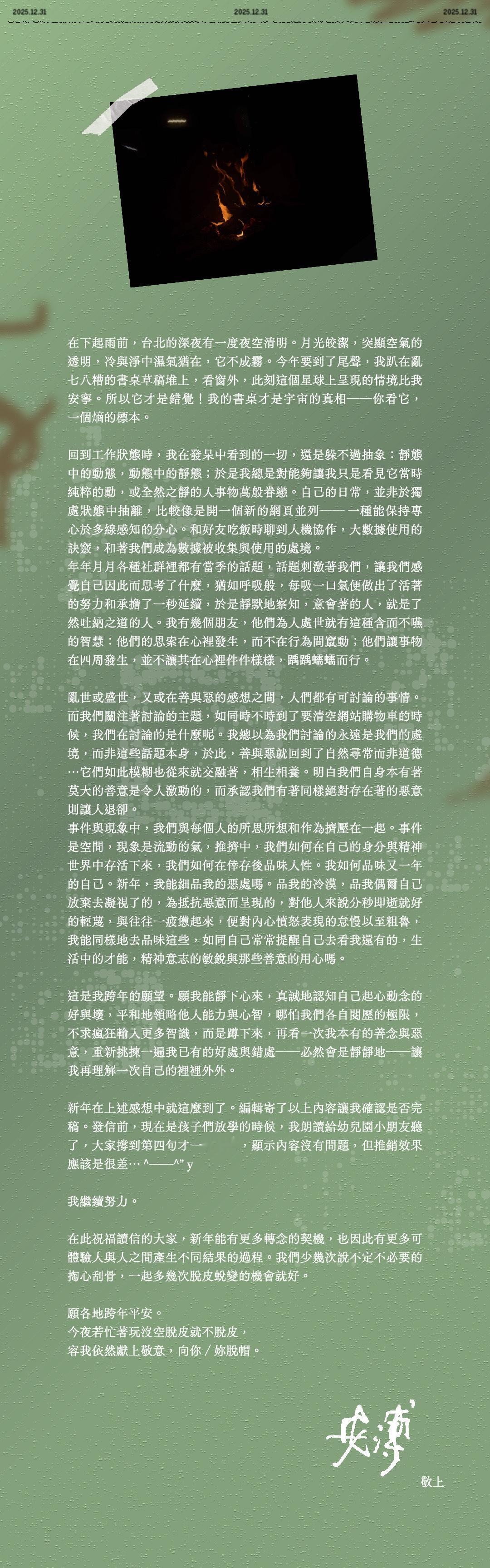 收到安溥新年来信💌「愿我能静下心来，真诚地认知自己起心动念的好与坏，平和地领略