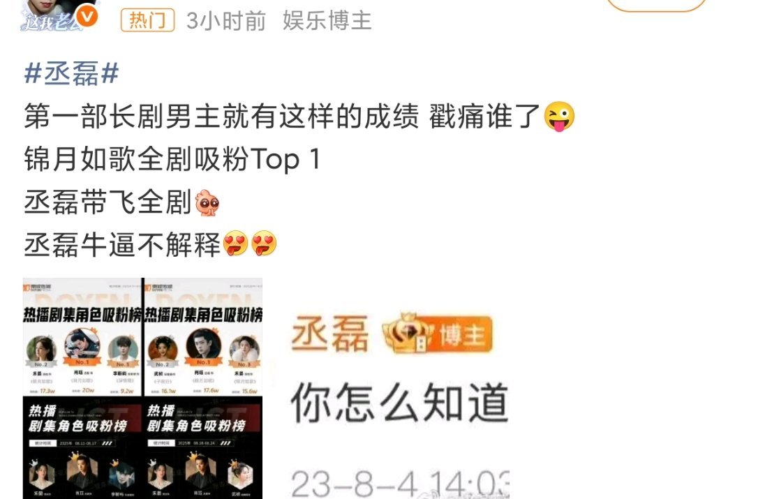《锦月如歌》播出一周年，周也、丞磊 粉丝复盘竖锯，都在说单扛 