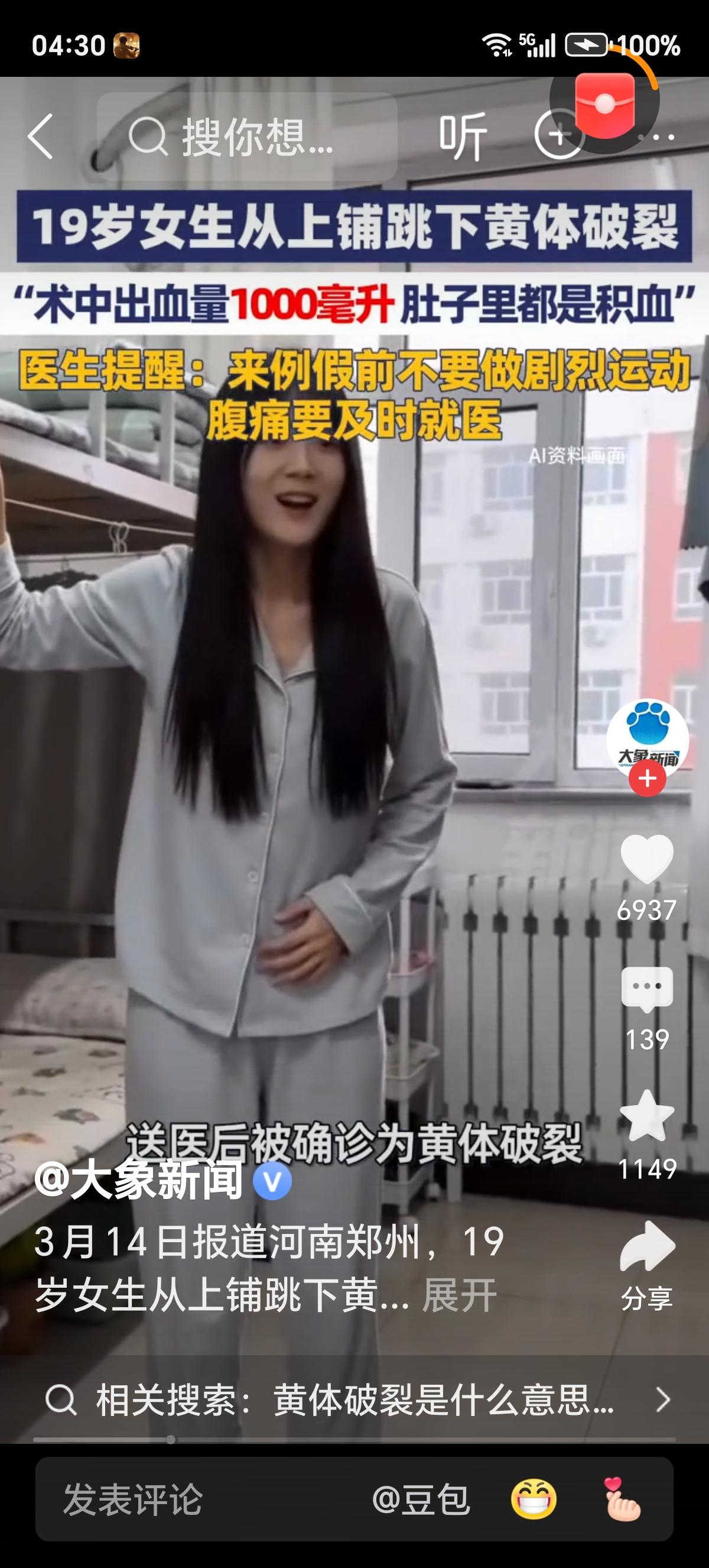 惊出冷汗！19岁女生从上铺跳下，当场剧痛被紧急送医抢救：这种病，女生再大意也得警